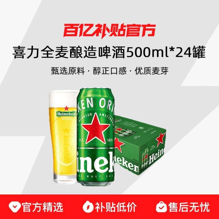 ϲ��ơ�ƾ���500ml*24��װ Heineken/ϲ��ơ�� ����װ500ml*24��װȫ������ơ����Ʒ���ڲ��� 113.52Ԫ