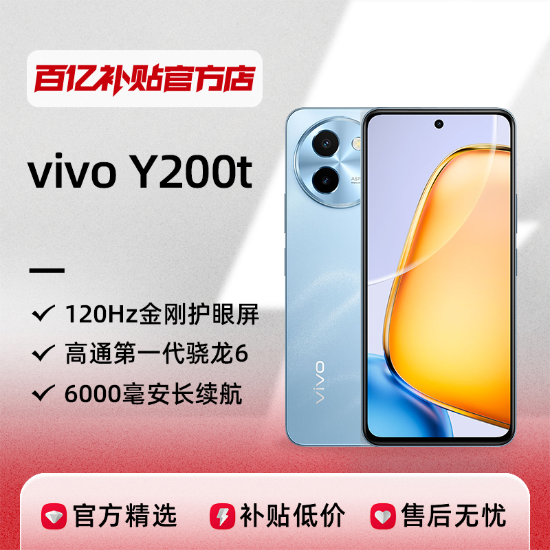 ڲvivo Y200tֻѧ5Gֻ120Hzջڲٷ750.6Ԫ