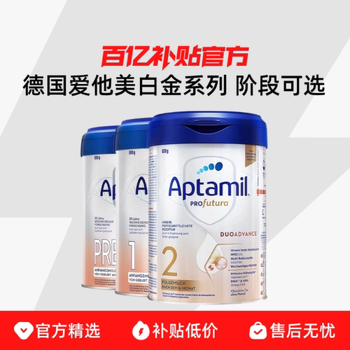 爱他美白金德文版婴儿配方奶粉pre段/1段/2段 规格可选