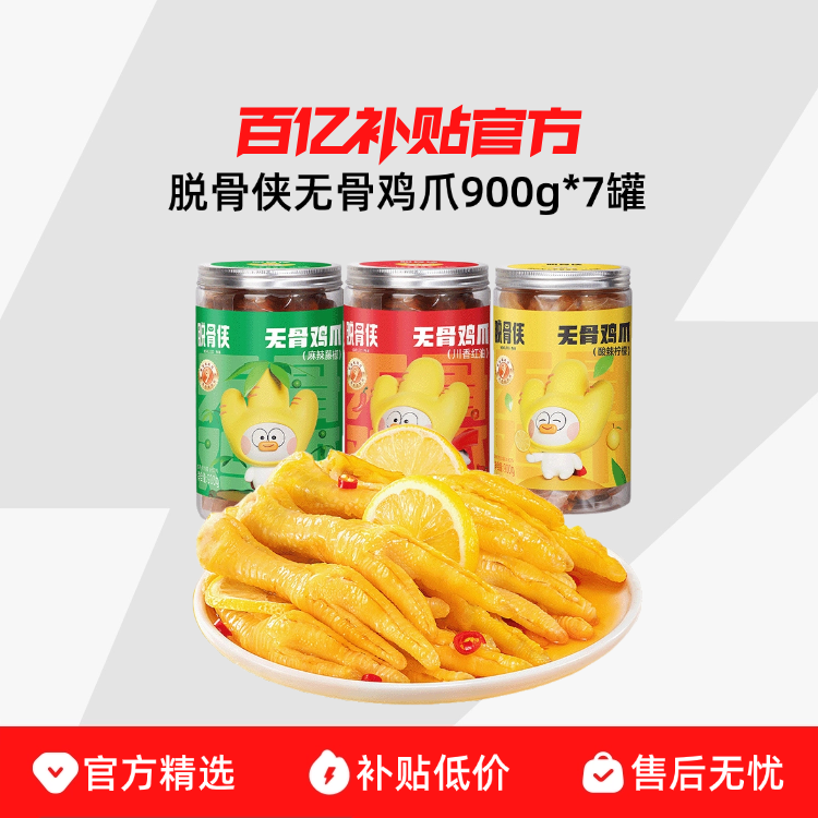 ����΢��900g*1+�������900g*1 �ѹ����޹Ǽ�צ900g*7��ȥ�Ƿ�צ��ʳ����ʳƷ±ζ 72.1Ԫ