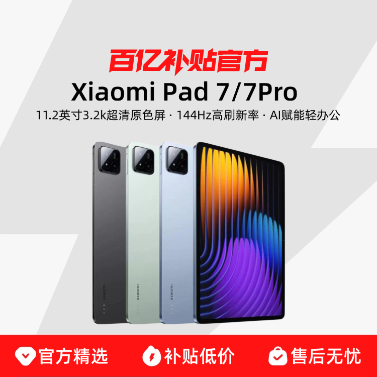 MIUI/С Xiaomi Pad 7 ϵ Pad 7/Pad 7 Pro 11.2Ӣ 2024¿Сƽ ڲ 1501.71Ԫ