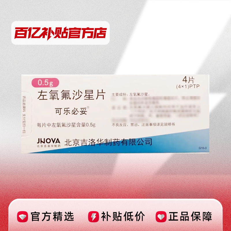 2װ ֱסɳƬ 0.5g*4Ƭ/55Ԫ