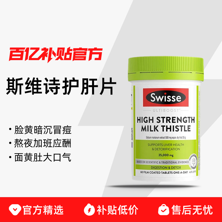 Swisse ˹άʫ ̼ݰҹˮɼƬ 60/ƿ 65.4Ԫ