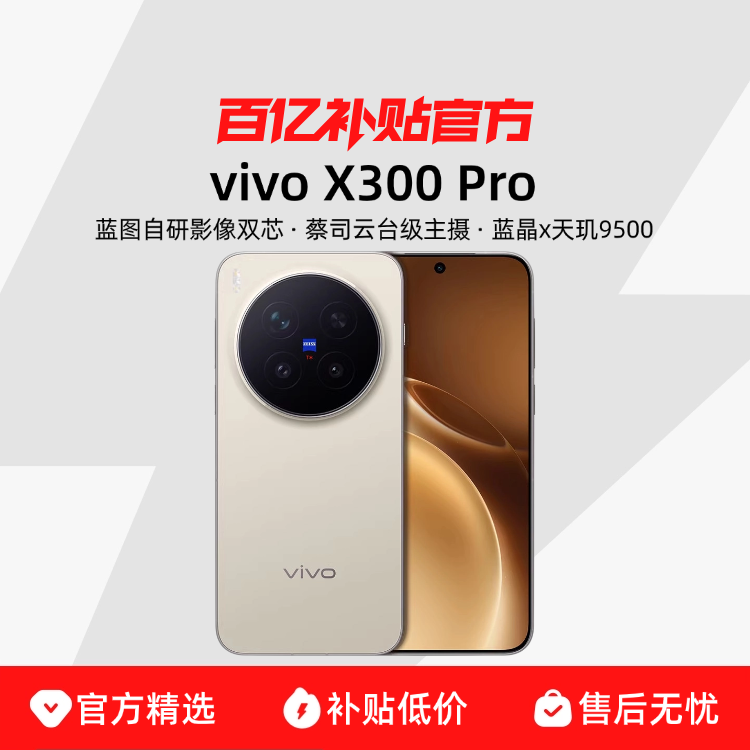 vivo X300 Pro �ֻ� ��˾2��APO�������� ������ 12+256G 4499Ԫ