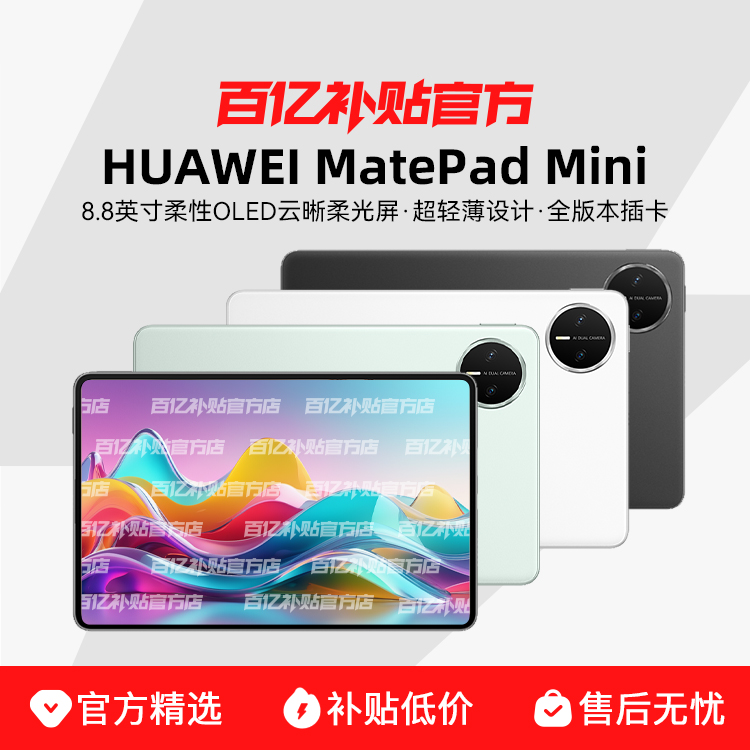 赱ǩռHuawei/Ϊ MatePad ini 2025Ʒ 8.8Ӣ칫滭ѧϰɲ忨ƽ ڲ 2699Ԫ