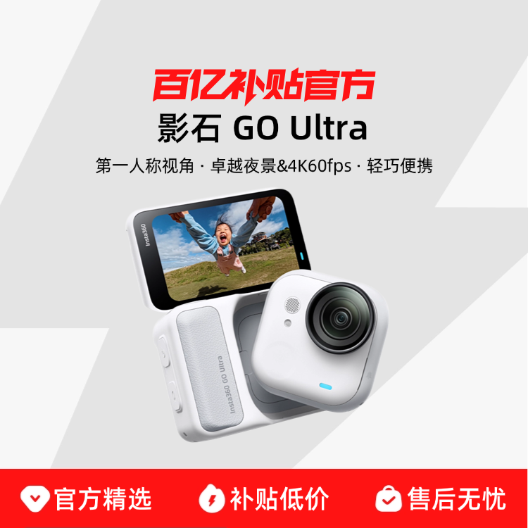 ���ڲ�����GO Ultra��׼��װ �鶯��(�޿�) Insta360/Ӱʯ GO UltraĴָ�˶����Vlog����4k��������з��� 2349Ԫ