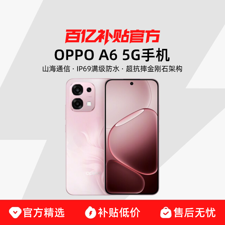 OPPO A6 5G �ֻ� ������һ�� ǿ�������� IP69 ������ˮѧ�������ֻ�oppo���ڲ����ٷ���Ʒ �������� 8GB+256GB 1332Ԫ
