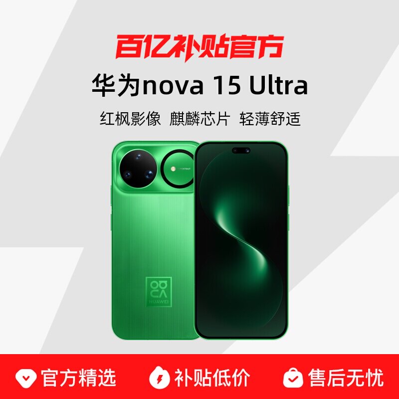 Huawei/��Ϊ nova 15 Ultra ����9ϵоƬ ǰ����Ӱ����������ֻ����ڲ����ٷ���Ʒ 4199Ԫ