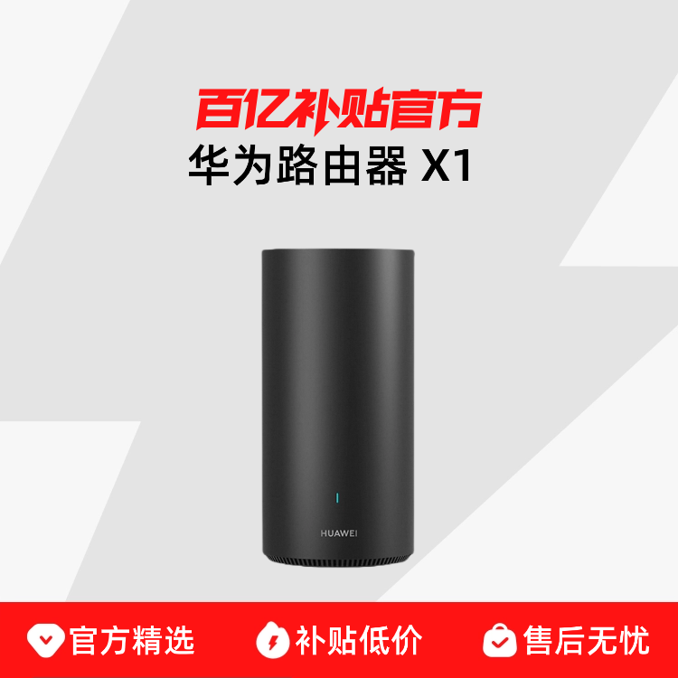 ��Ϊ·��X1 ������������ 11�������� Wi-Fi 7·����ǧ�״�ǽȫǧ�׶˿ڸ���ȫ�ݸ���ѧ��������� 489.38Ԫ