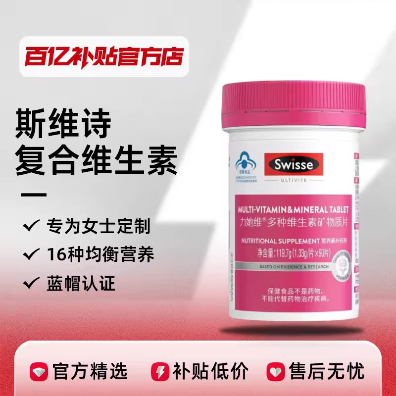 ڲ˹άʫŮʿάؿƬ*90Ƭ Swisse˹άʫָάŮʿάebۺάٷ콢ά83.8Ԫ