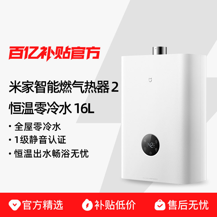 �׼�����ȼ����ˮ�� 2 ��������ˮ 16L JSQ30-MJ07 JSQ30-MJ07 16L���� ��Ȼ�� 1393.59Ԫ