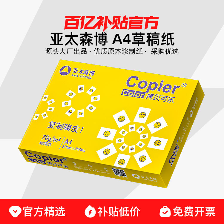 ������װ��A4-70g1��100ҳ ��̫ɭ��A4��ӡֽ�ݸ�ֽ70g 5.39Ԫ