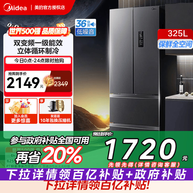 美的325L法式多门双开四门小户型冰箱家用无霜超薄变频一级节能