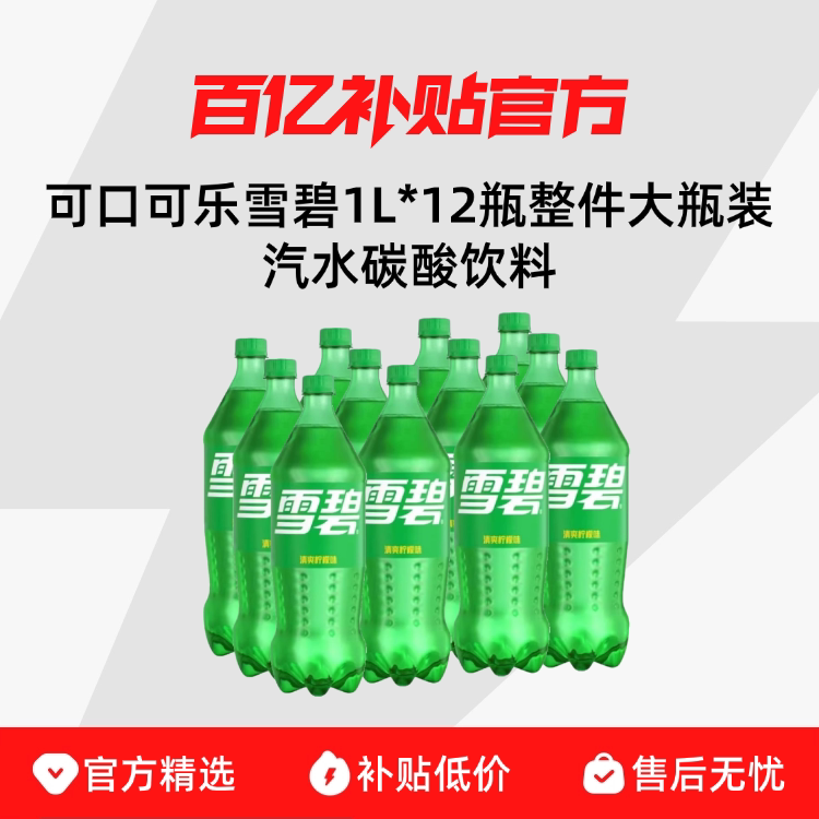 �ɿڿ���ѩ��1L*12ƿ������ƿװ��ˮ̼�����Ͼ۲� 59.9Ԫ