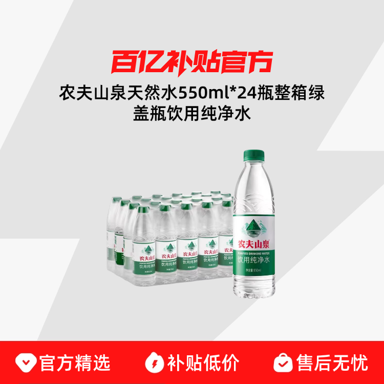 ũ��ɽȪ��Ȼˮ550ml*24ƿ�����̸�ƿ���ô���ˮ 16Ԫ