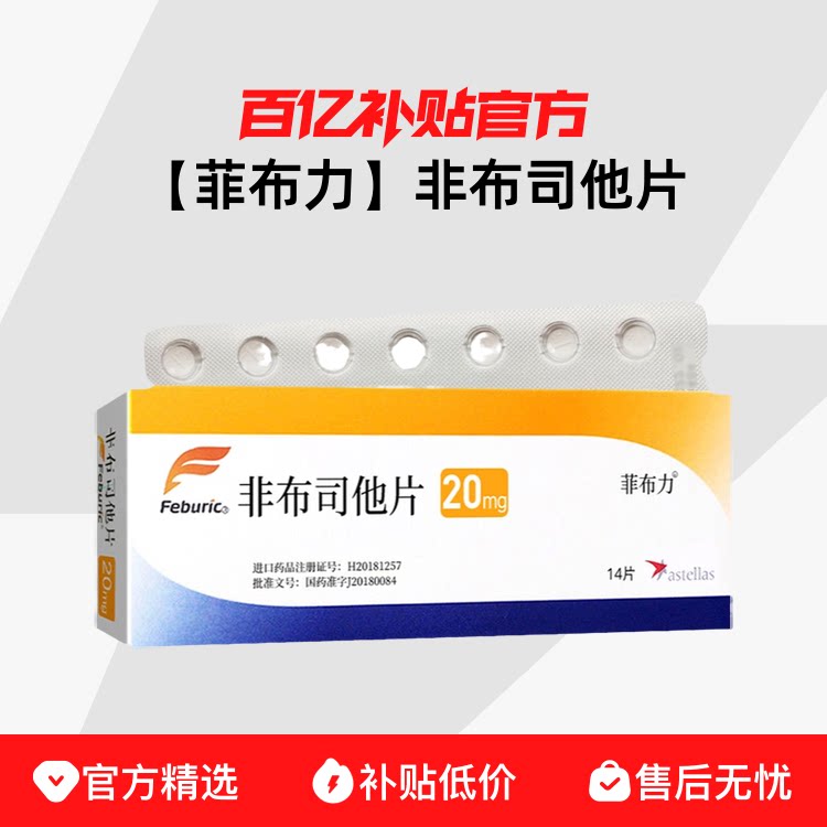���Ʋ������ǲ�˾��Ƭ 20mg*14Ƭ/��
