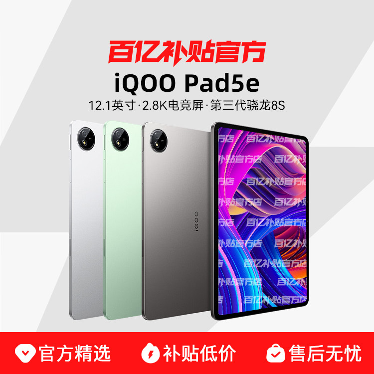 ���ڲ��������� 8GB+128GB WIFI vivo iQOO Pad5e ƽ����Ե���������8s����12.1Ӣ����Ϸѧϰ�칫��Ʒƽ����ڲ��� 1549Ԫ