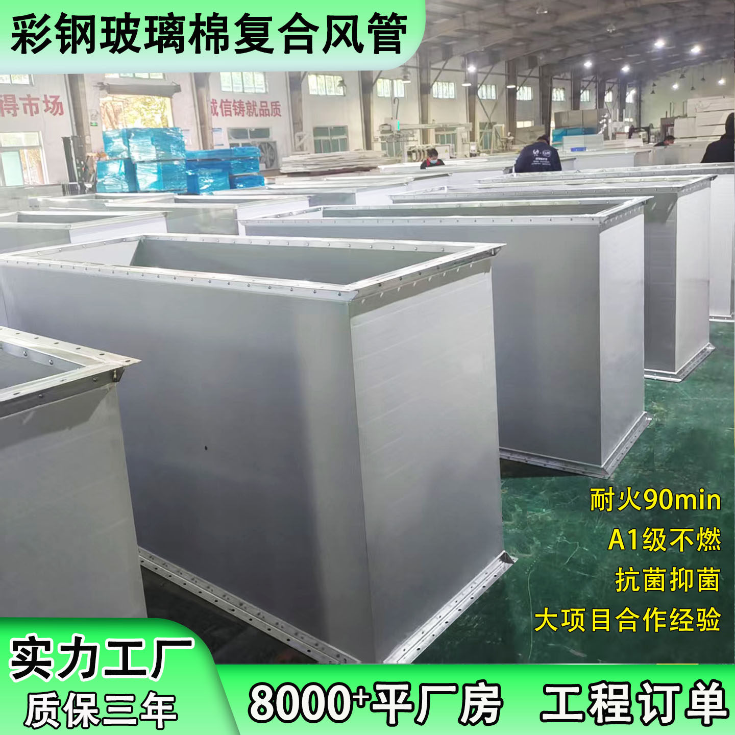 耐火耐高温防火防排烟地下室通风管道一体双面彩钢玻纤复合风管