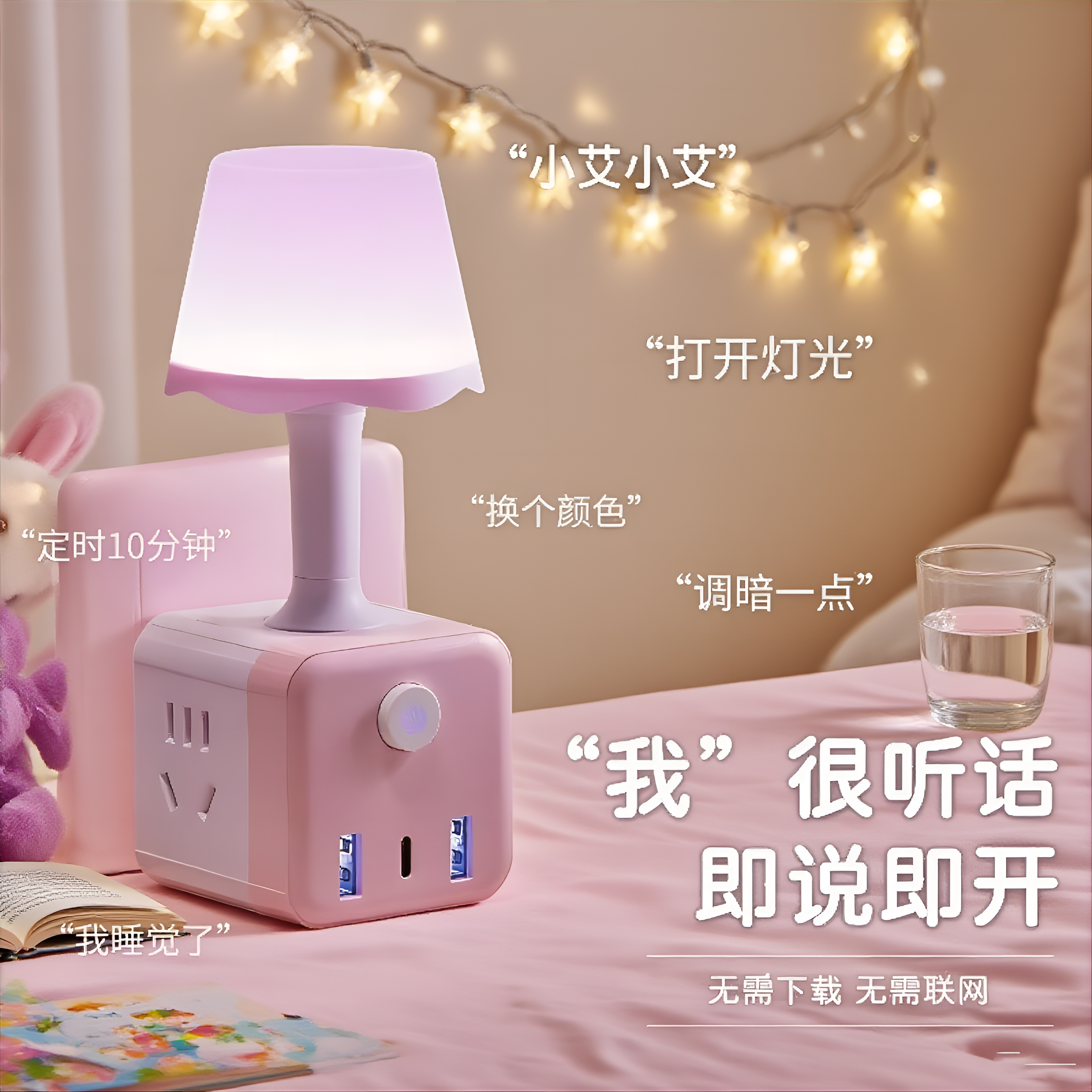 2026新款智能语音控制声控小夜灯卧室床头睡眠台灯插电插座式家用