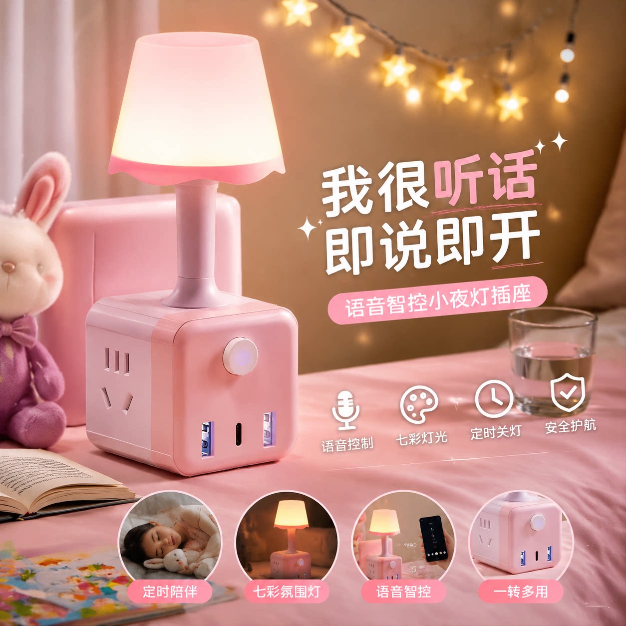 床头灯智能语音控制声控小夜灯图片