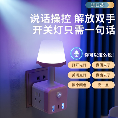 高灵敏智能语音控制声控小夜灯