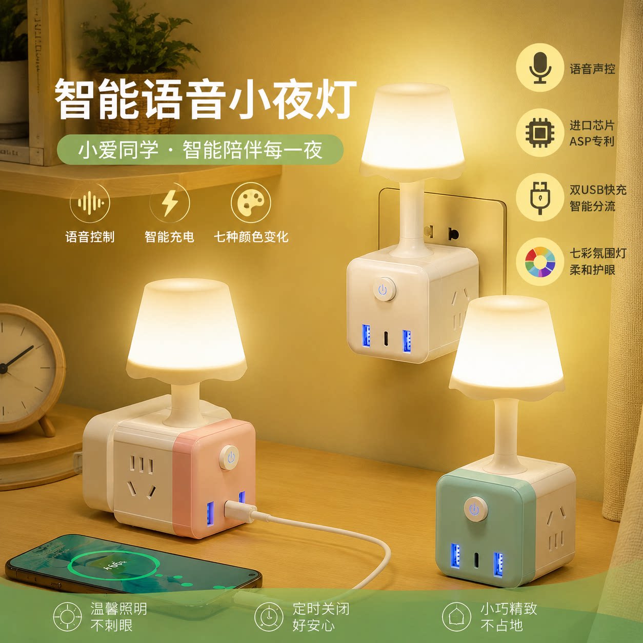 智能语音控制声控小夜灯卧室床头睡眠台灯插电插座式家用小爱新款