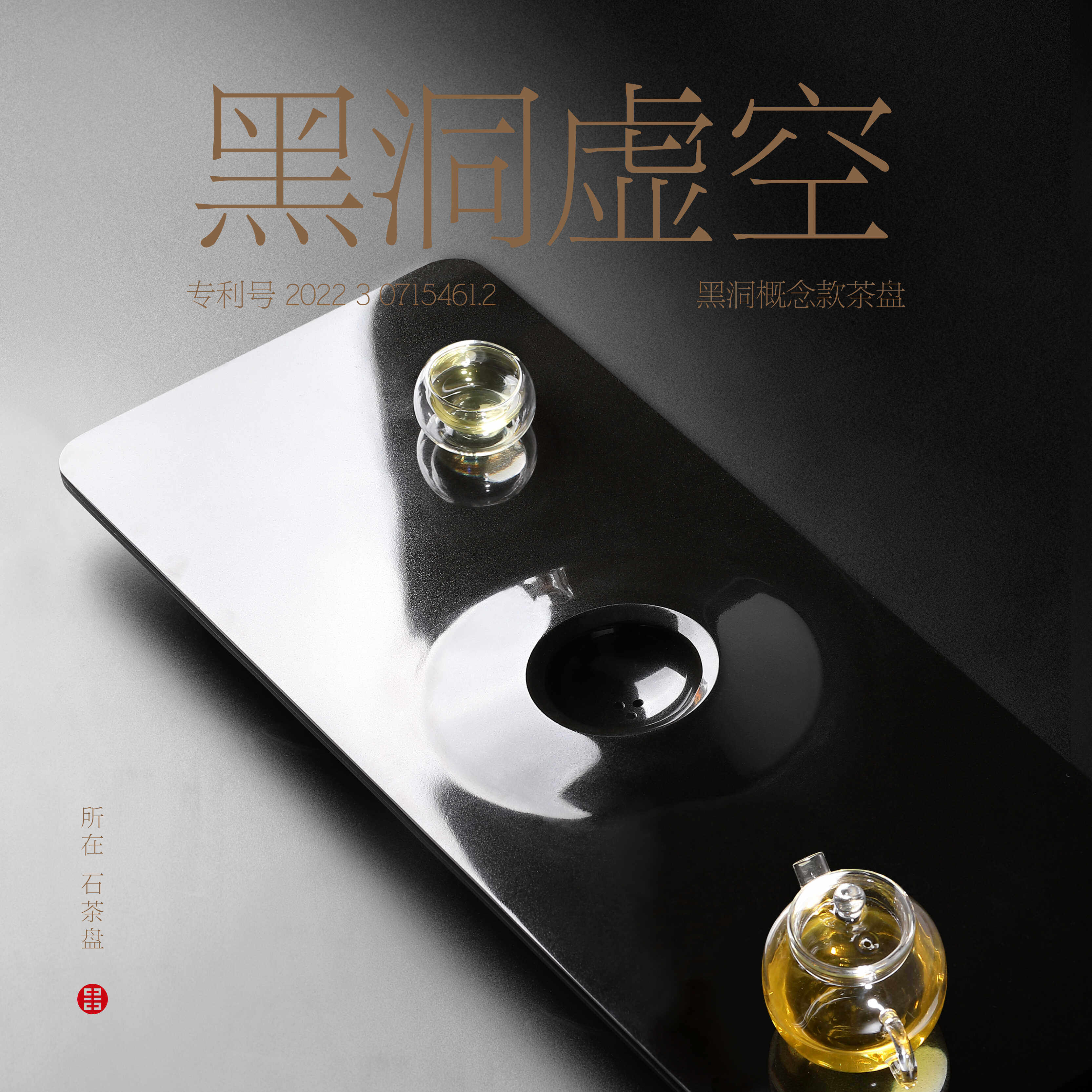 黑洞石茶盘干湿两用惠安手工抛光