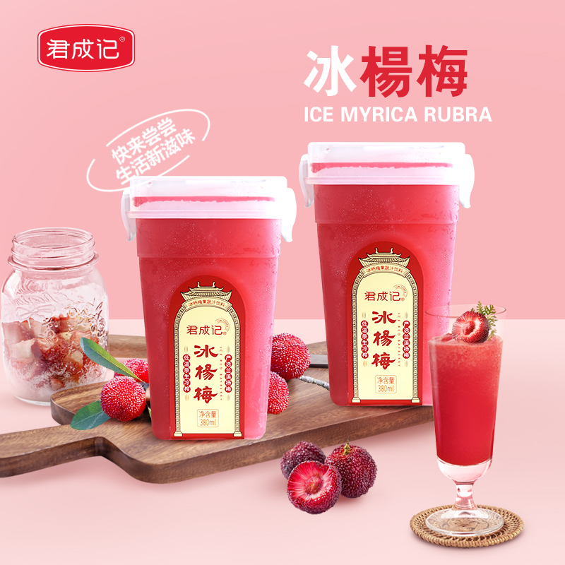 君成记冰杨梅汁果蔬汁饮料380ml*6瓶整箱酸甜果蔬汁酸梅汤饮品