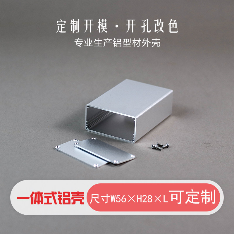 56*28铝型材充电宝外壳传感逆变器pcb壳体铝合金电池控制盒子定制