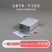 28铝型材充电宝外壳传感逆变器pcb壳体铝合金电池控制盒子定制