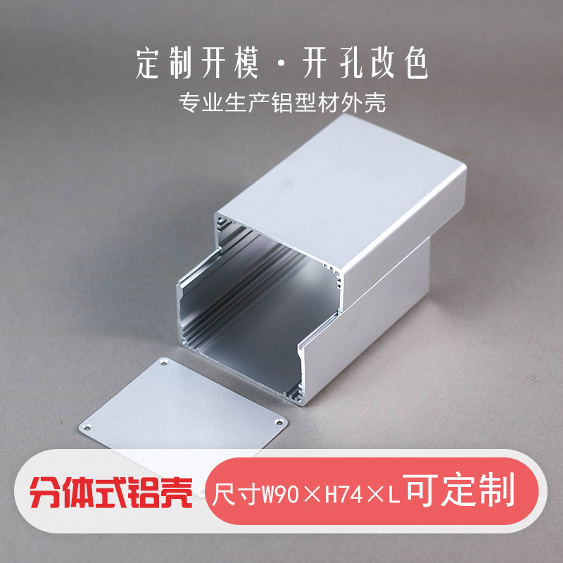 90*74铝制机箱电路板控制铝型材外壳功放接收器仪表设备电源壳体