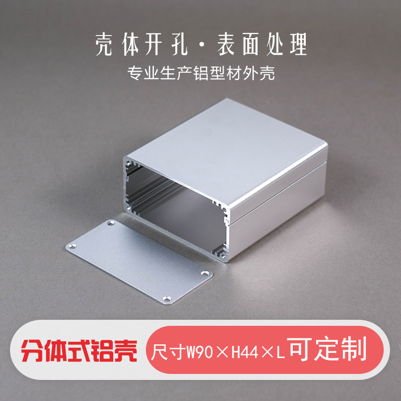 90*44分体铝型材通信设备控制解码器外壳电池中继铝合金壳体加工