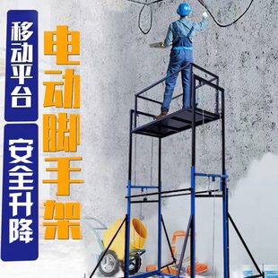 修移动折叠工地遥控升降平台升降机施工多功能式 装 脚手架电动家用