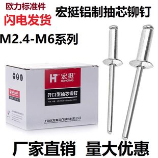 圆头挺拉钉沉M4M5铆钉拉头抽芯铆钉2抽芯铝铆钉开口型.M320宏M6