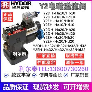 a1H Y20 H溢岛H32电210b华Yd Y2HHE20Hc流DOHa3磁阀H0D 22b