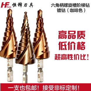 阶梯钻头扩孔钻梯S专打形鑽頭H不锈钢六角台阶钻SC柄宝塔钻O