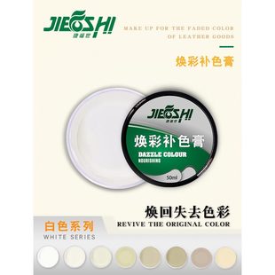面補色補漆修補劃痕修復神器白鞋 劑皮鞋 小白鞋 油白膏皮鞋 破白色鞋