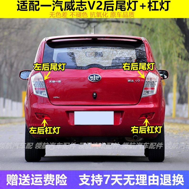 后杠V2壳后总成v2雾灯刹车灯汽威志 威志适配倒车灯后尾灯一灯罩