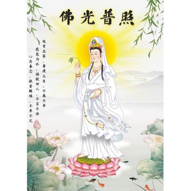 画光观世音佛照图菩萨挂画佛像像佛普相纸菩萨塑封无结缘南观音画