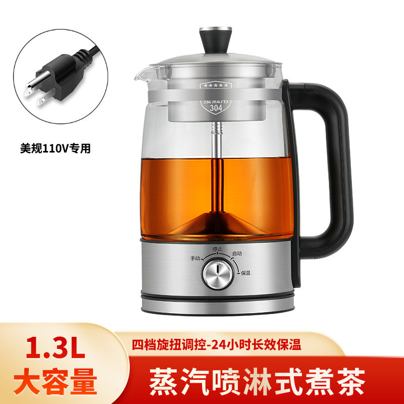 110V美规1.3L蒸汽喷淋式煮茶器大容量养生煮茶壶全自动电热烧水壶