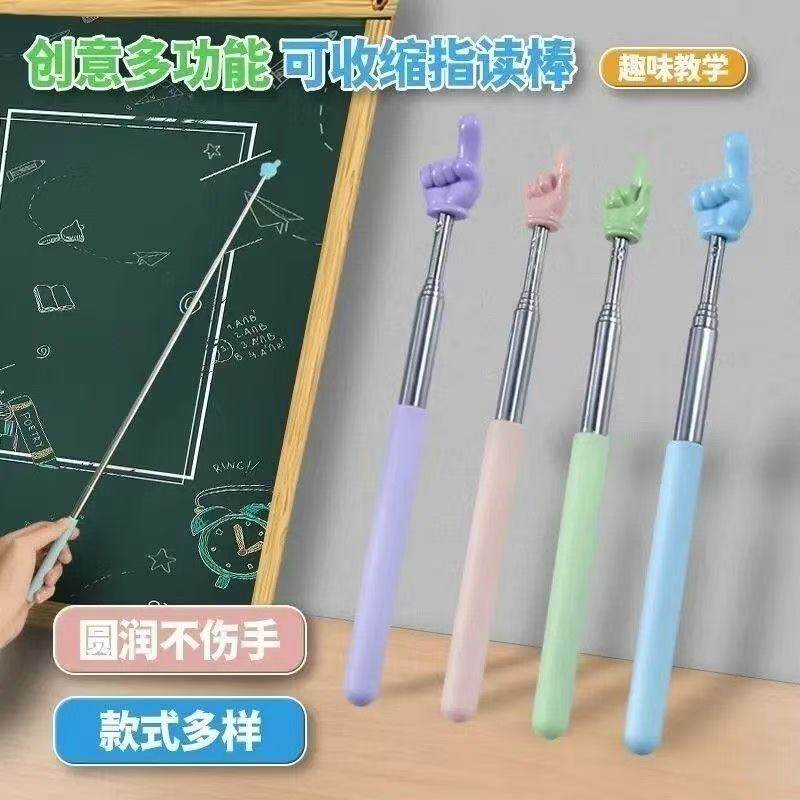 伸缩指读棒学习阅读看书教指挥棒
