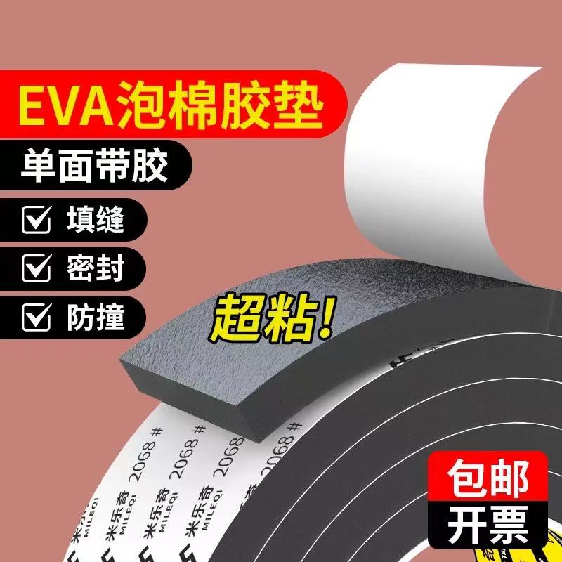 上下铺防床咯吱响静音垫床板床脚防响隔音海绵条木床防异响减震垫