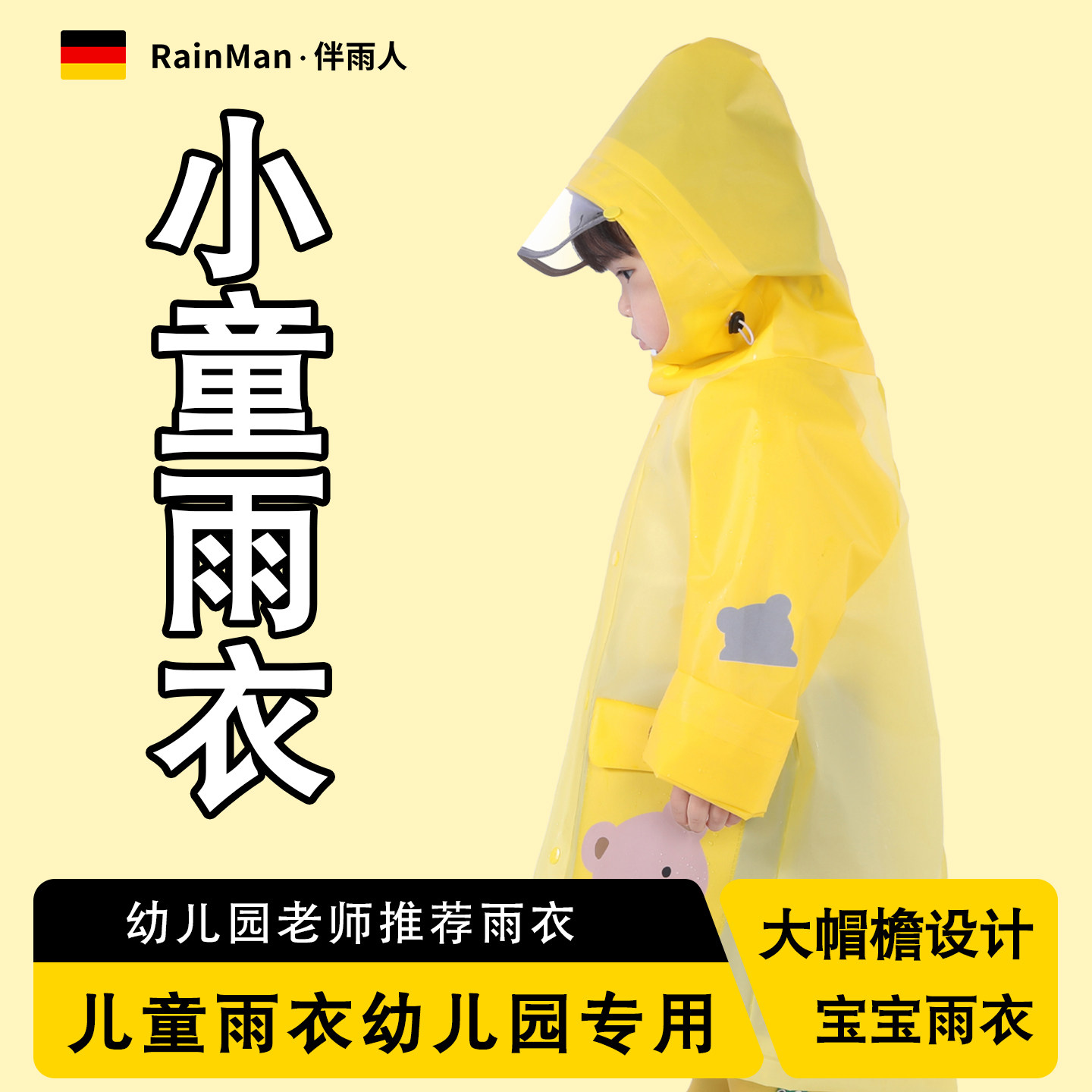 小童雨衣2-3岁幼儿专用加厚全身防水宝宝幼儿园上学专用帽檐雨披