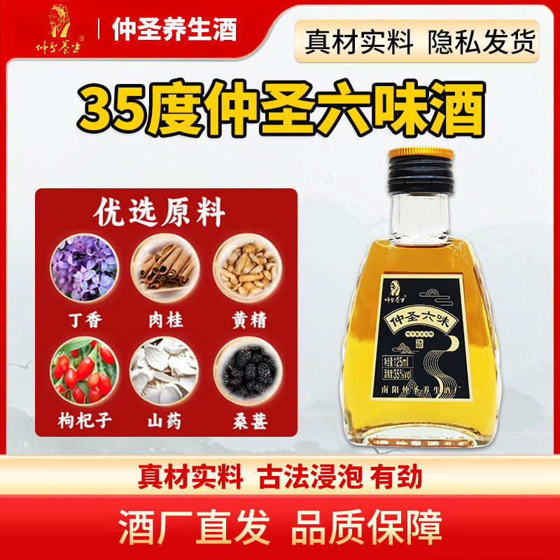 仲圣养生六味养生35度12瓶整箱装