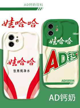 娃哈哈AD钙奶适用vivoiqoo12手机壳新款iqooneo8套neo7se纯净水11s全包iqooz8饮料neo6/5se牛奶10pro男女neo3