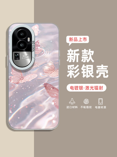 梦幻蝴蝶适用oppore手机壳新款reno10pro套reno9高级感findx6全包reno8/7彩银6pro磨砂findx5男女款a2por