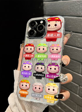 人善被人欺适用苹果15promax手机壳新款iPhone14套ipone13猪猪侠12mini全包pro羽纱xsmax搞怪8plus7p男女款xs