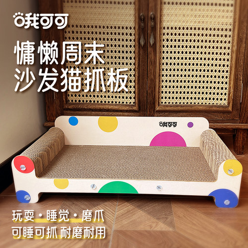 哦可可原创沙发猫抓板耐磨瓦楞纸耐抓磨爪不生虫不掉屑睡觉猫窝