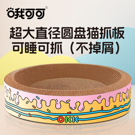 哦可可okk原创圆形猫咪耐磨瓦楞纸猫抓猫抓板猫爪板大号猫抓板窝