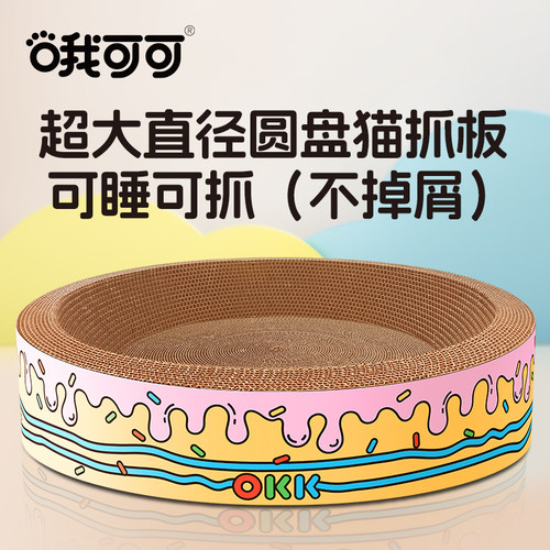 哦可可okk原创圆形猫咪耐磨瓦楞纸猫抓猫抓板猫爪板大号猫抓板窝